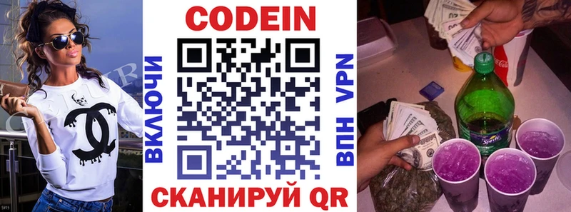 Кодеиновый сироп Lean напиток Lean (лин) Кремёнки